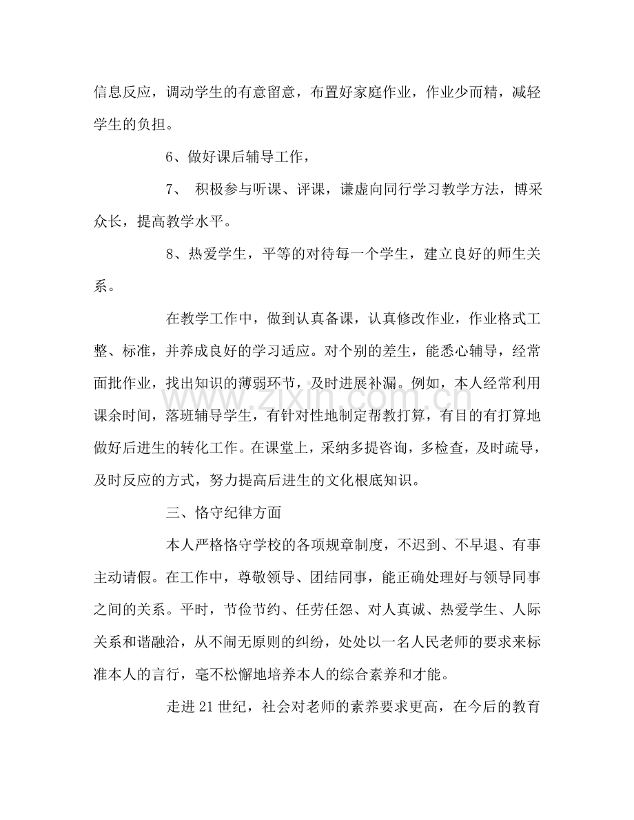 教师个人参考计划总结教师年度考核自我总结.doc_第2页