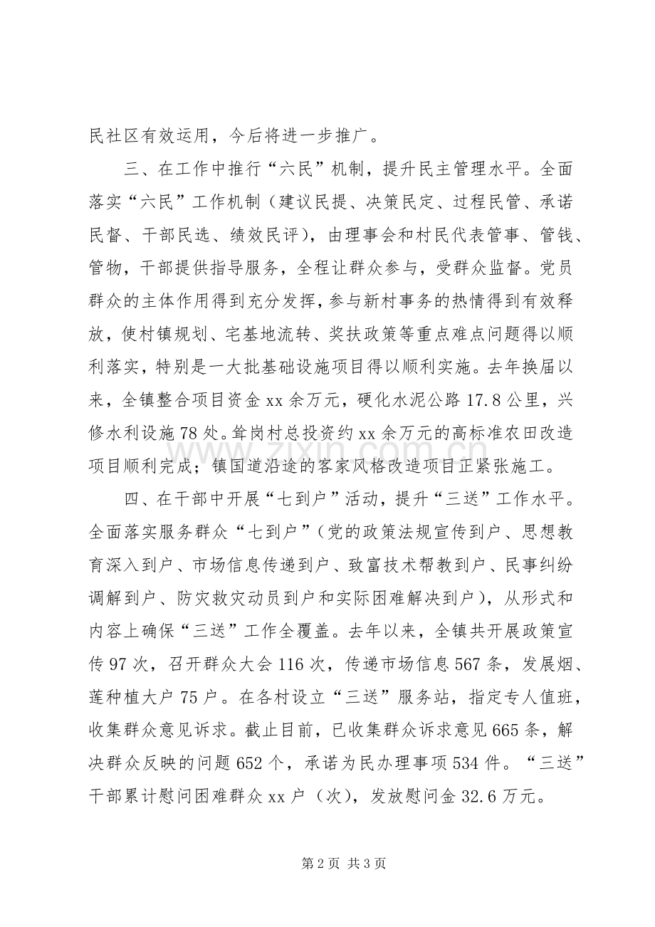 基层党建工作座谈会发言材料致辞.docx_第2页