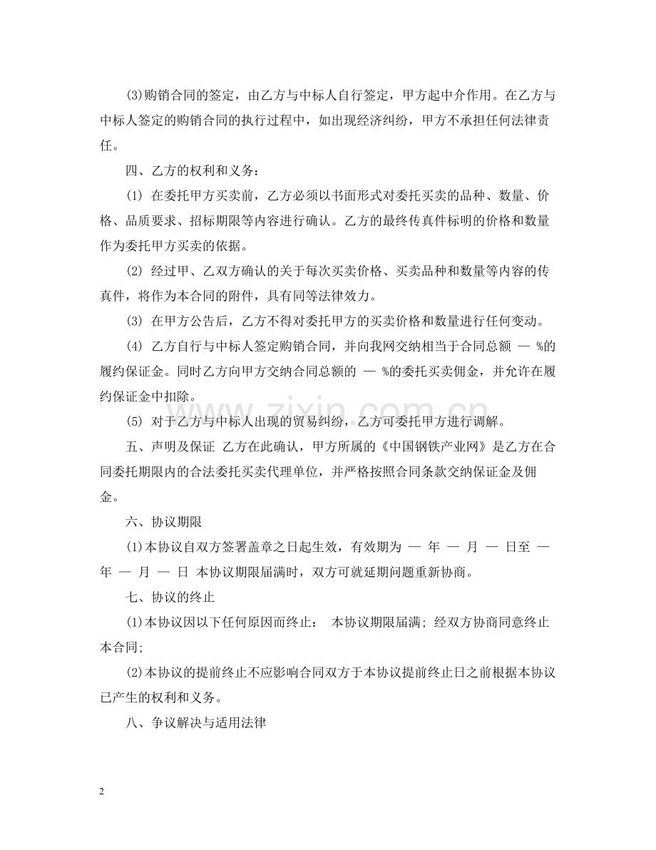 交易委托合同范本5篇.docx_第2页