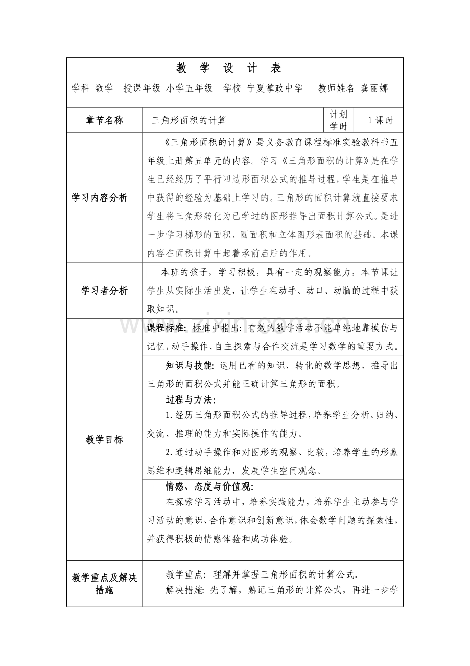 《三角形面积的计算》授导教案.doc_第1页