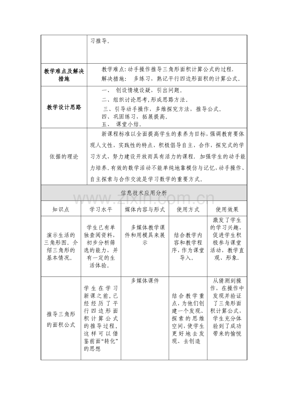 《三角形面积的计算》授导教案.doc_第2页