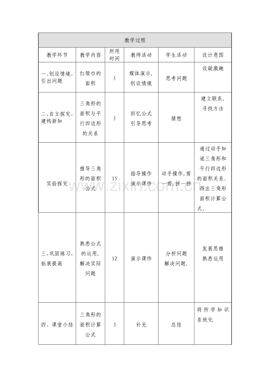 《三角形面积的计算》授导教案.doc_第3页