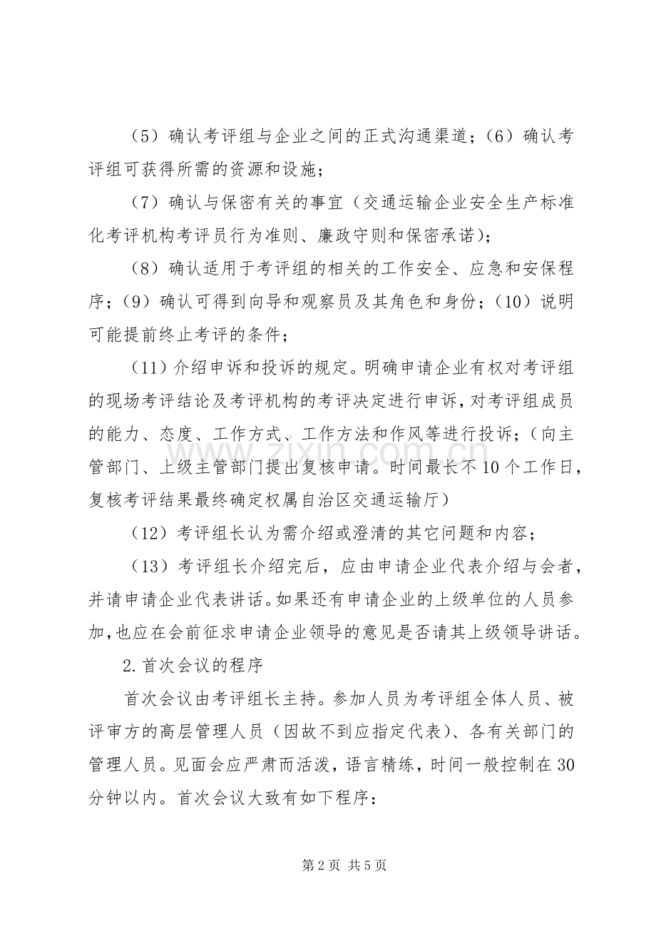 安全标准化末次会议领导发言稿范文.docx_第2页