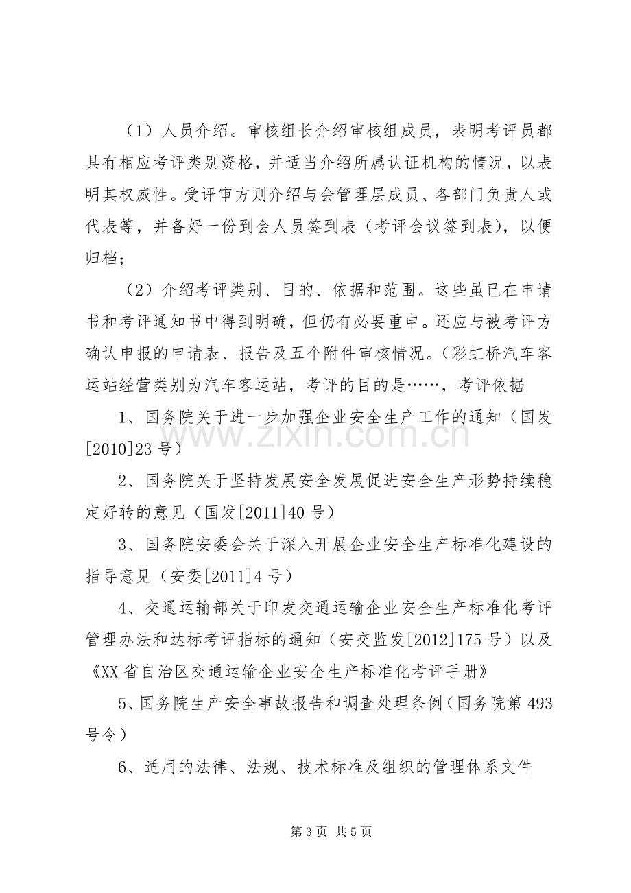 安全标准化末次会议领导发言稿范文.docx_第3页