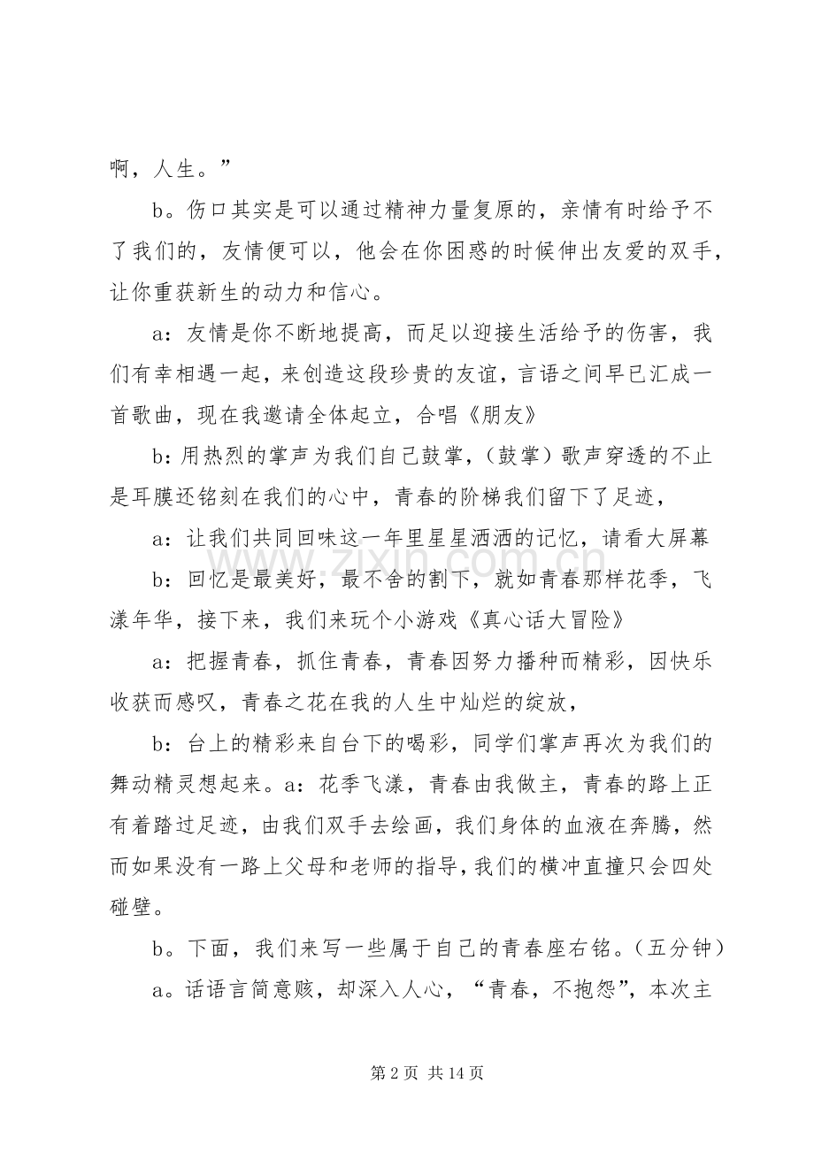 青春主题主持稿.docx_第2页