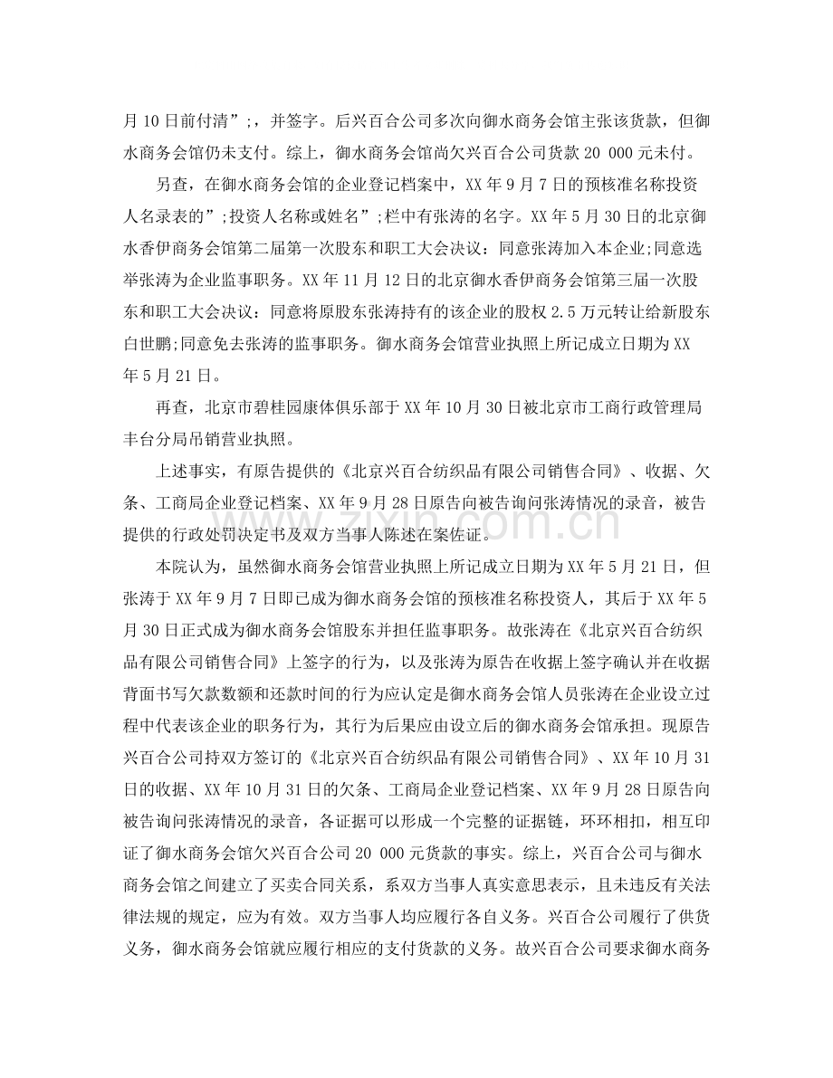 北京御水香伊商务会馆凭样品买卖合同纠纷案.docx_第2页