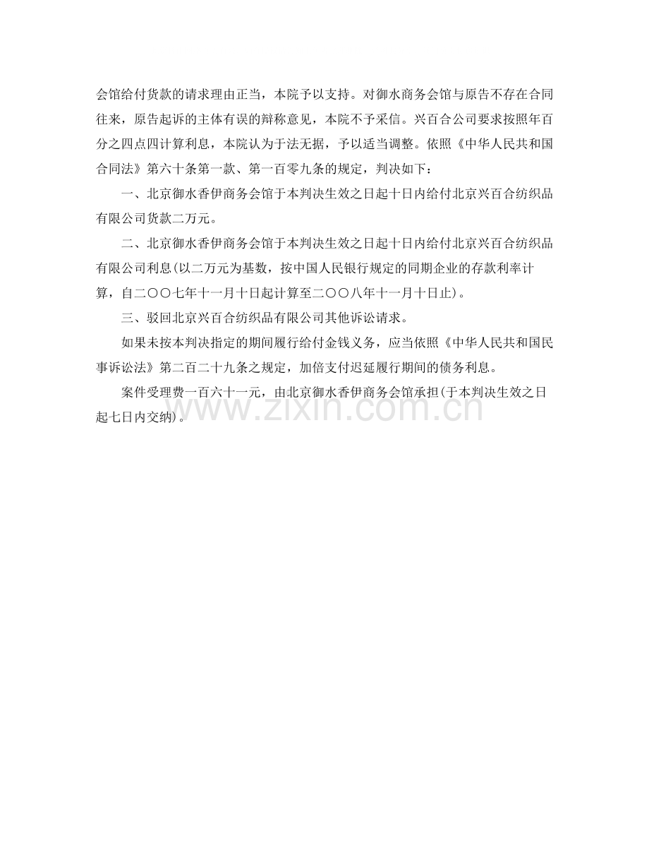 北京御水香伊商务会馆凭样品买卖合同纠纷案.docx_第3页