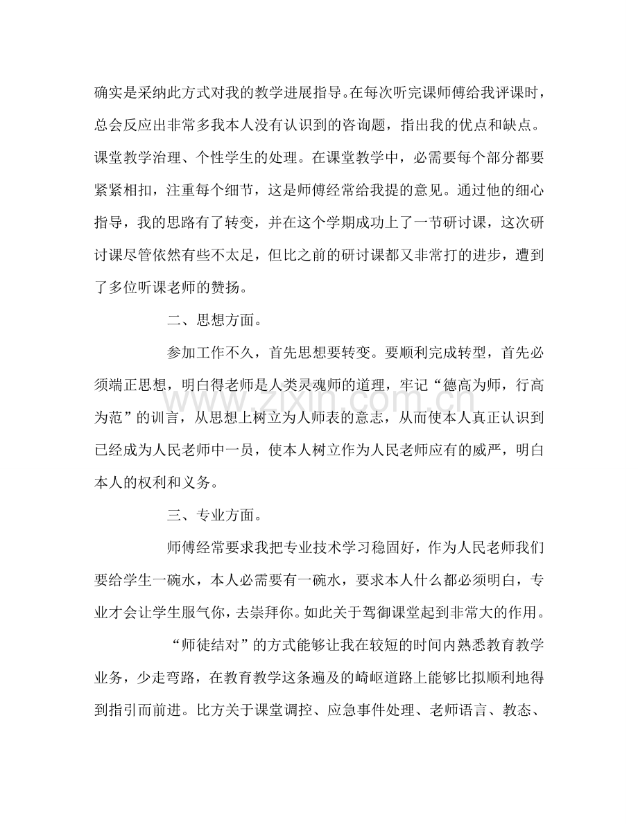 教师个人参考计划总结师徒结对总结.doc_第2页