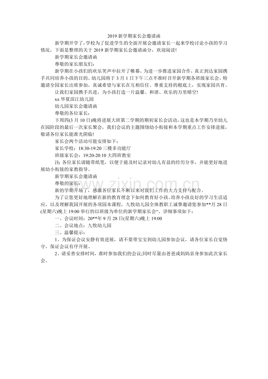 2024新学期家长会邀请函.doc_第1页