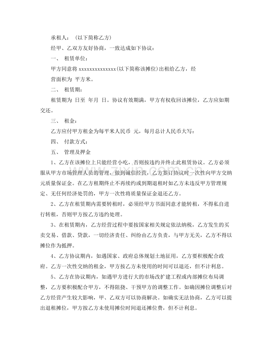 小吃城档口租赁合同范本.docx_第3页