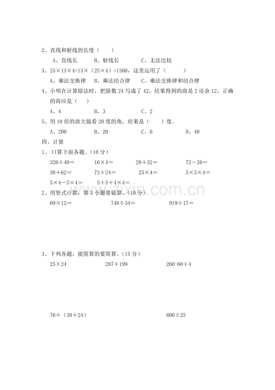 四年级数学期末复习试卷.doc_第2页