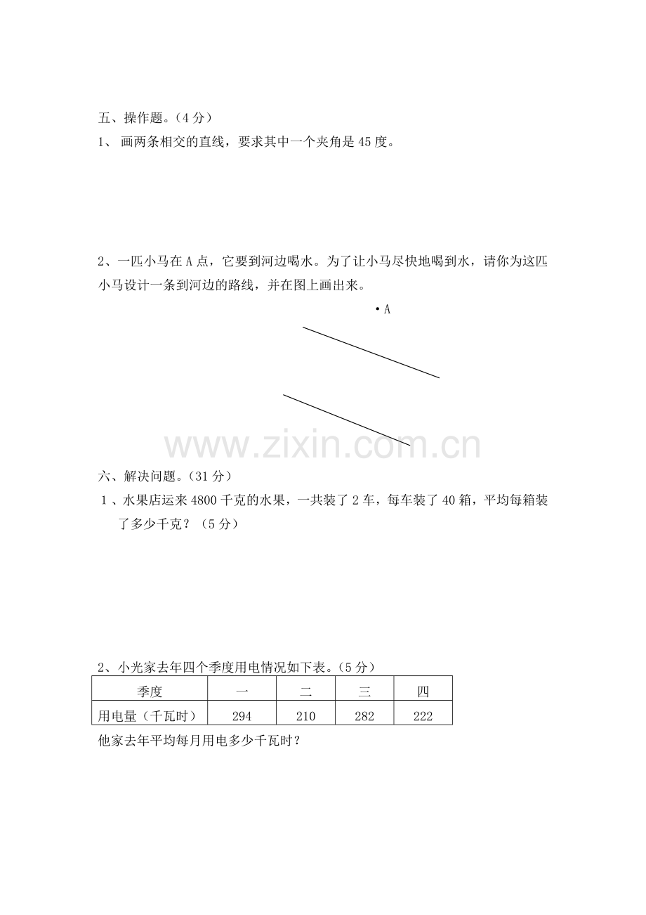 四年级数学期末复习试卷.doc_第3页