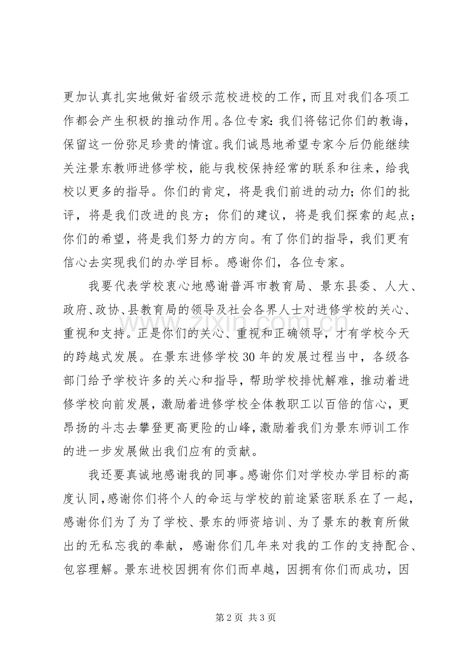 学校反馈会上的表态发言稿.docx_第2页