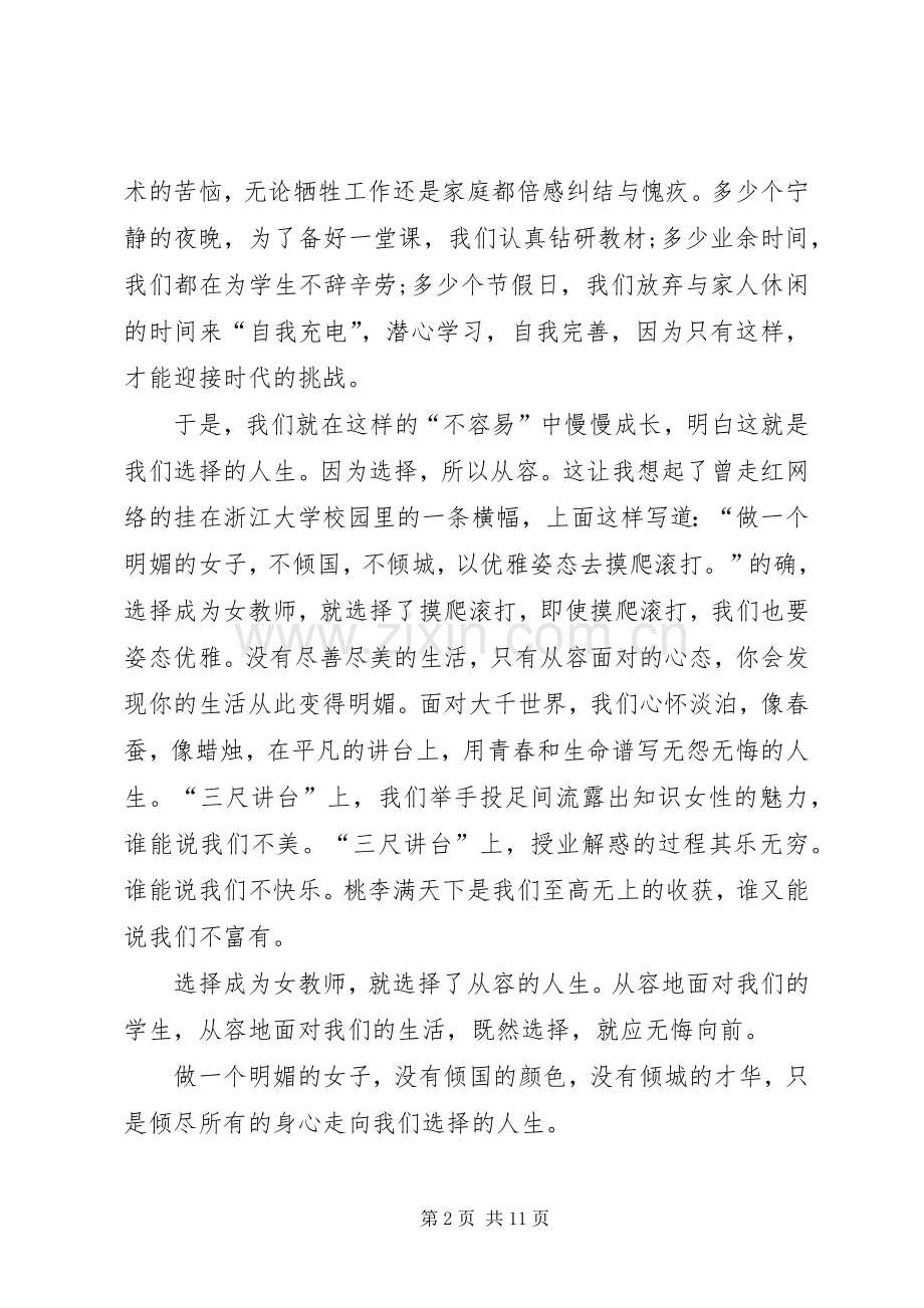 关于三八妇女节发言稿.docx_第2页