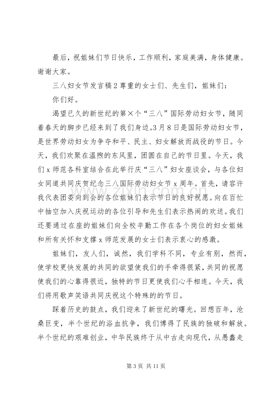 关于三八妇女节发言稿.docx_第3页