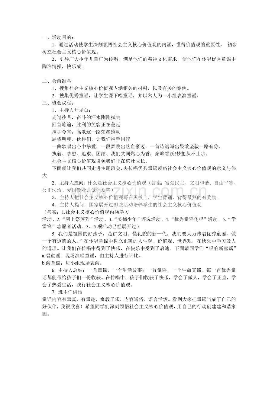 童谣班会教案.doc_第1页