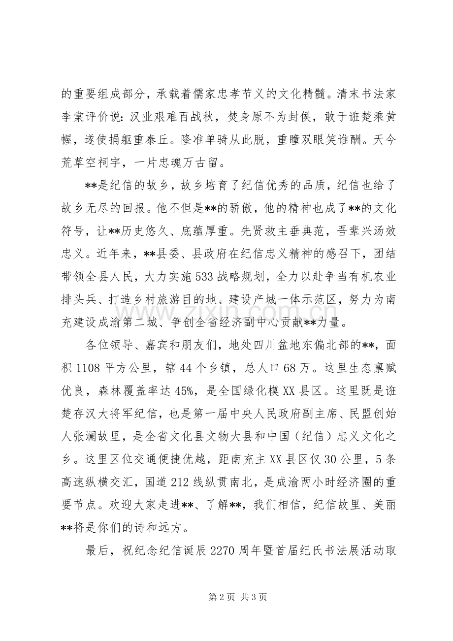 领导干部书法展活动演讲致辞稿范文.docx_第2页