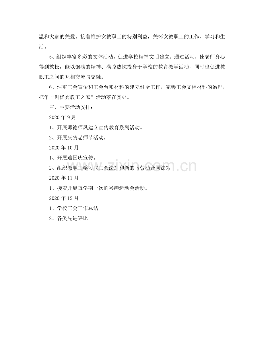 学校公会下半年工作参考计划范文.doc_第2页