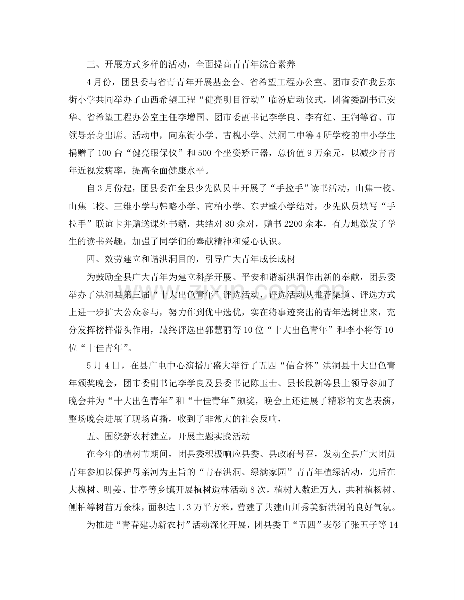 工作总结-上半年工作总结及下半年工作参考计划.doc_第2页