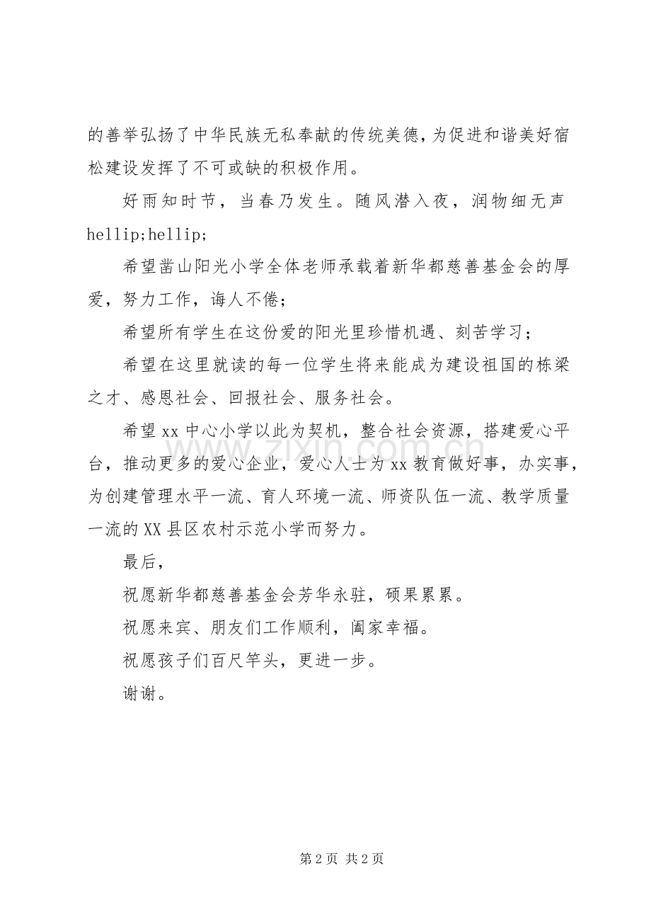 县教育局局长在小学揭牌捐赠仪式上的讲话.docx_第2页