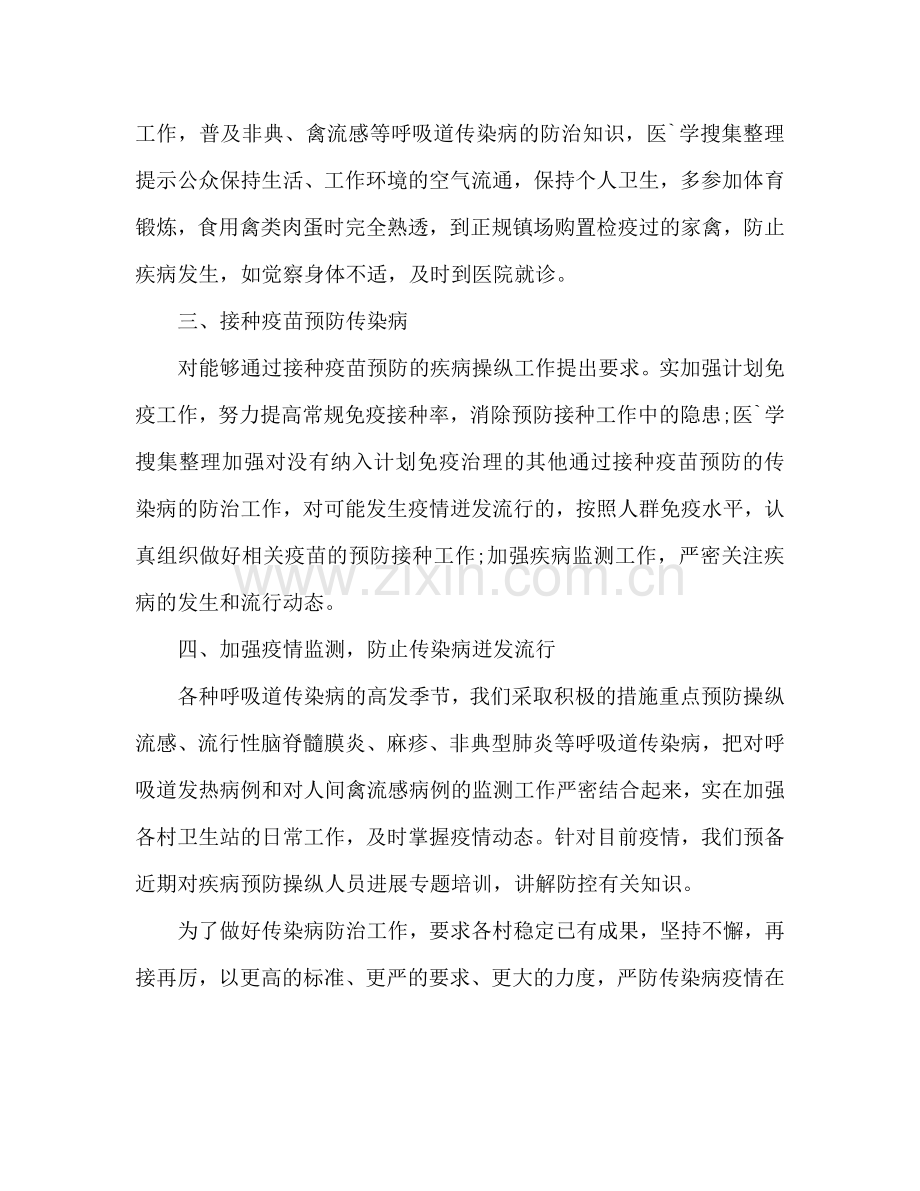 医院传染病防治工作参考计划.doc_第2页