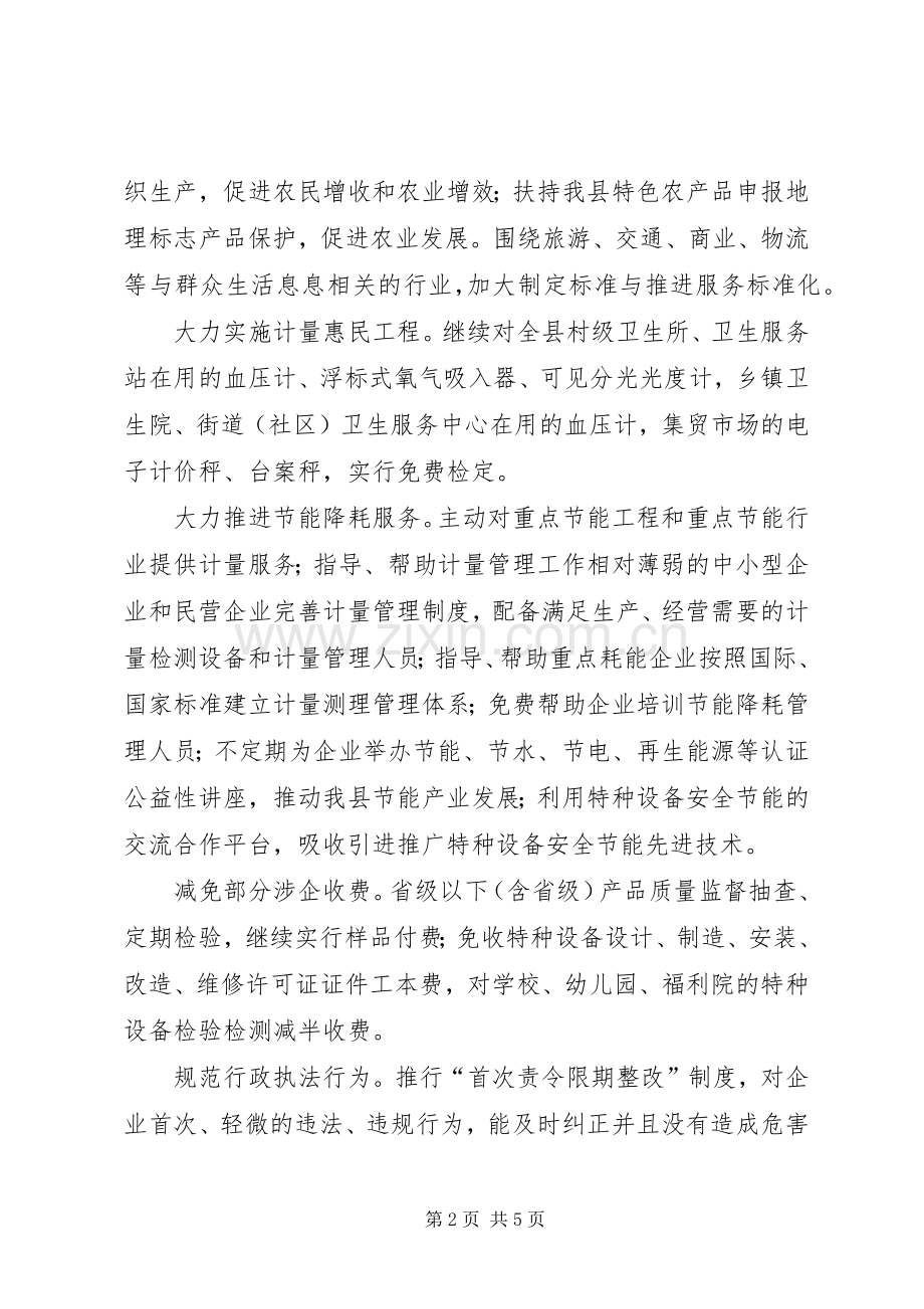 企业发展领导表态发言稿.docx_第2页