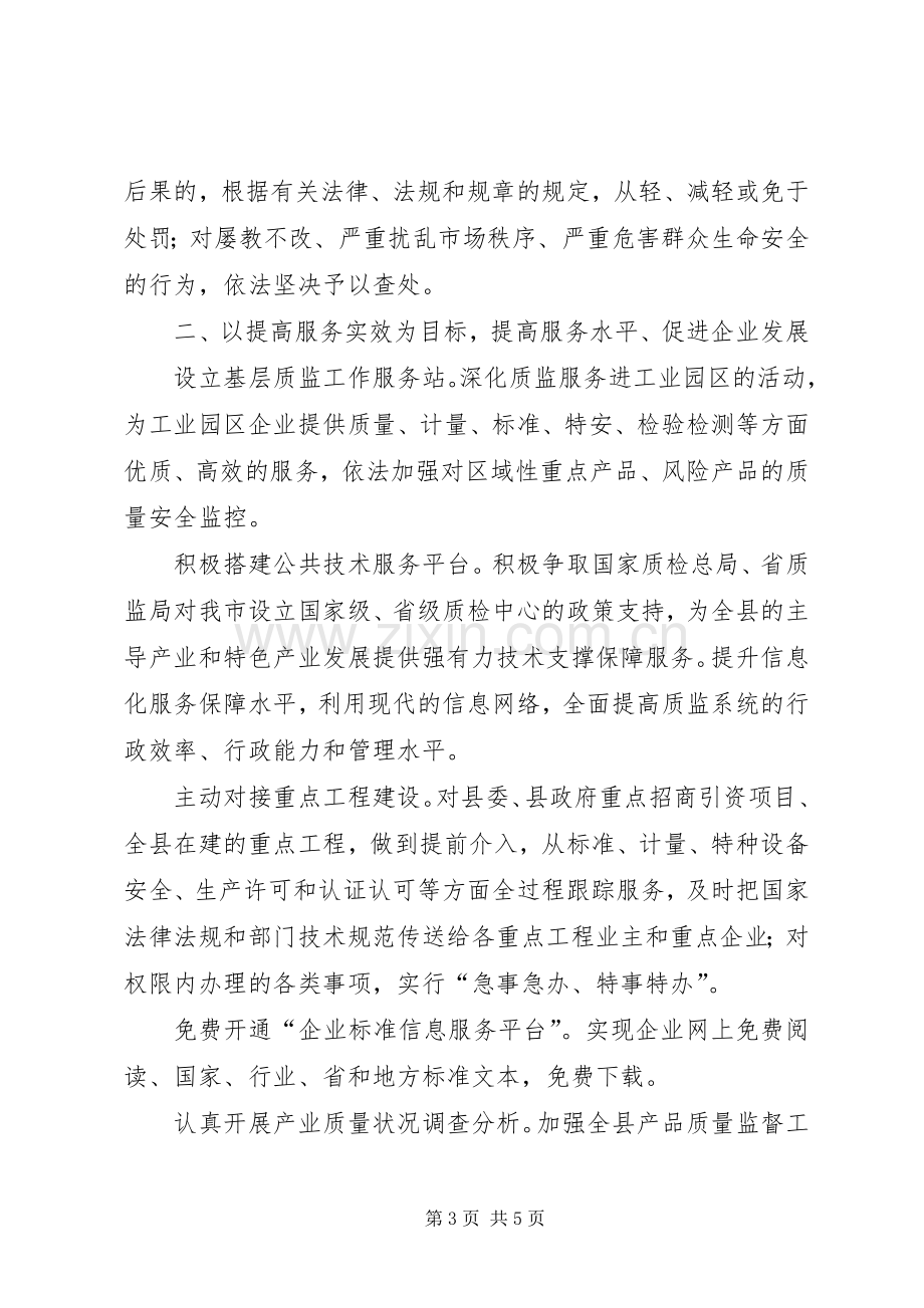 企业发展领导表态发言稿.docx_第3页