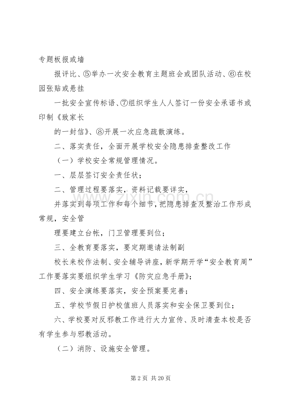 安全教育宣传周方案 .docx_第2页