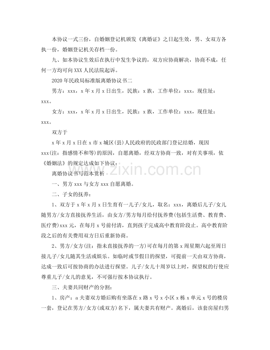 年民政局标准版离婚协议书.docx_第3页