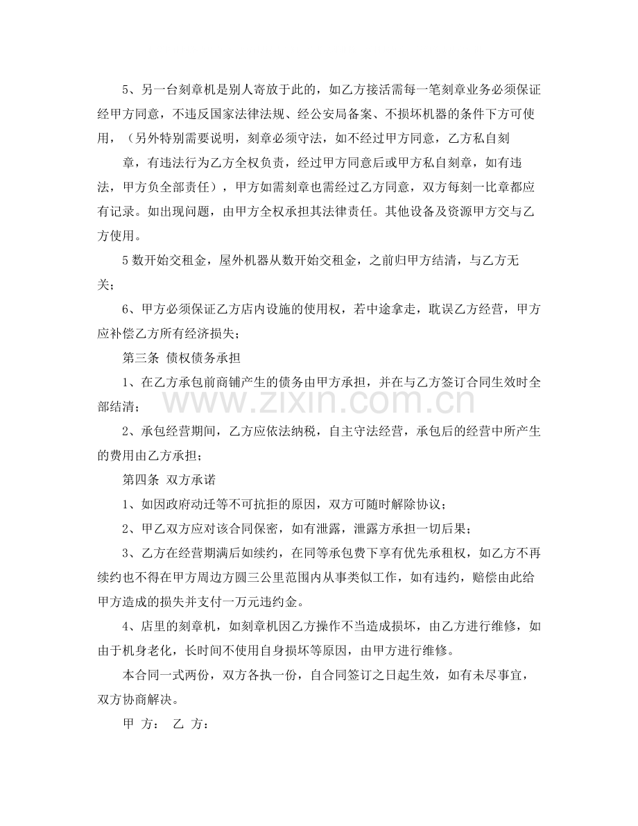 店铺承包协议书范本.docx_第2页