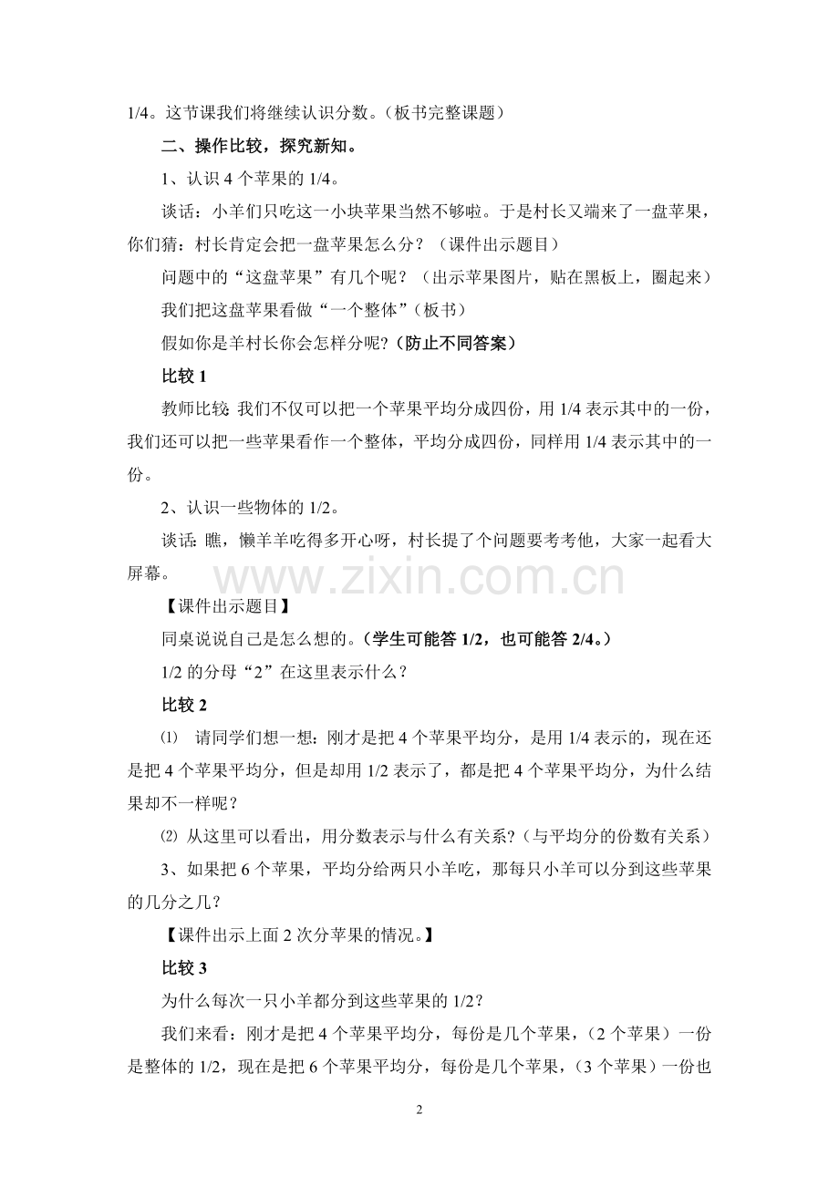 认识分数教学设计及教后反思.doc_第2页