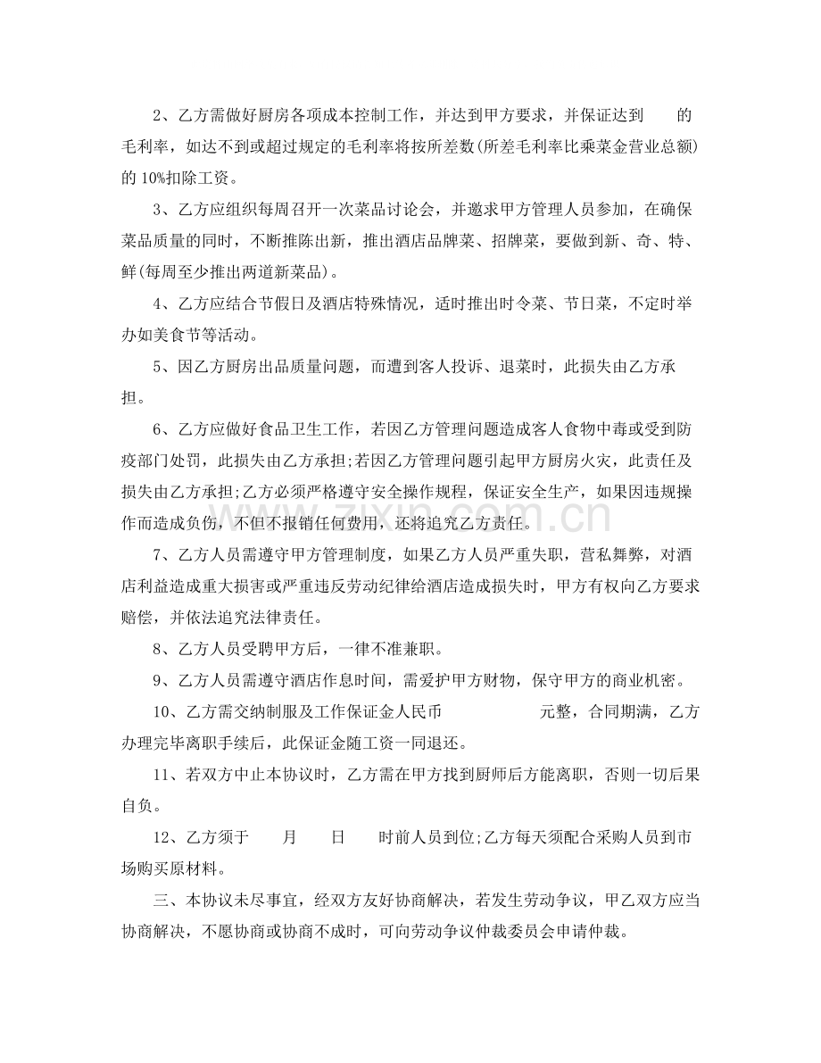 酒店厨师长劳动合同参考.docx_第2页