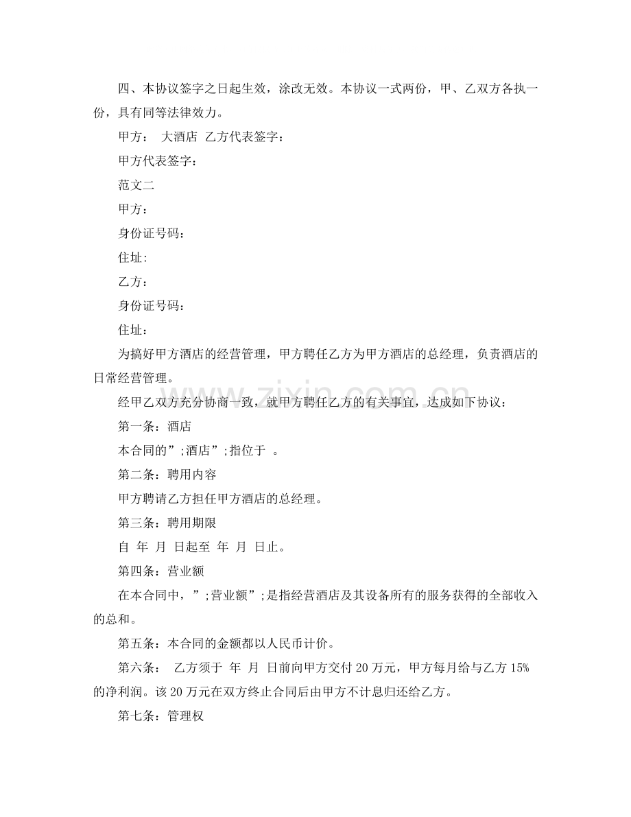 酒店厨师长劳动合同参考.docx_第3页