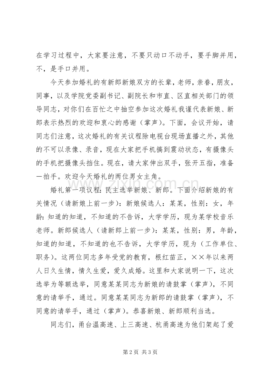 《搞笑婚礼主持稿》.docx_第2页