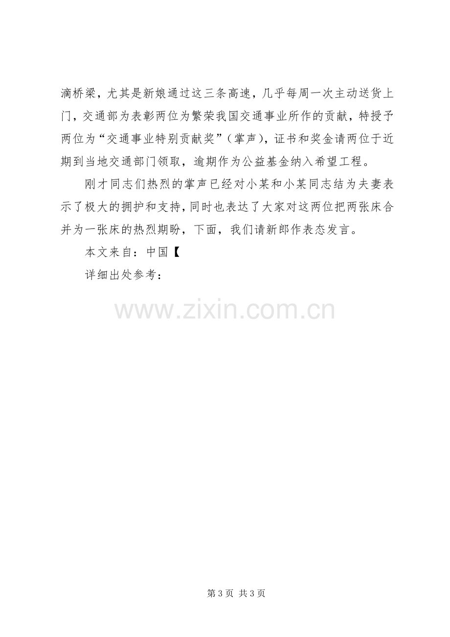 《搞笑婚礼主持稿》.docx_第3页