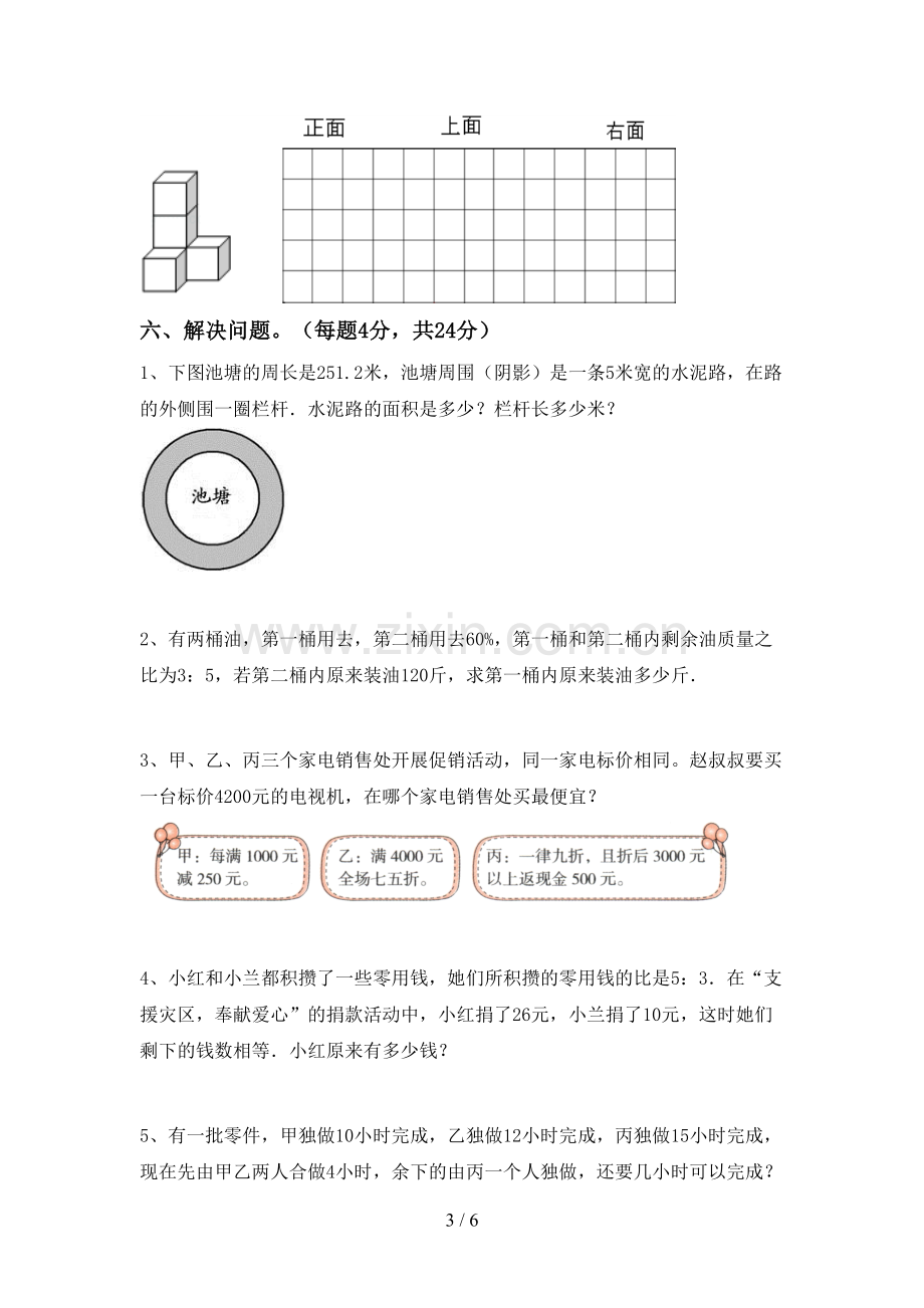 六年级数学上册期末测试卷【及参考答案】.doc_第3页