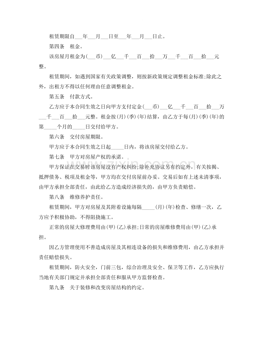 房屋租赁合同范本参考简单.docx_第2页