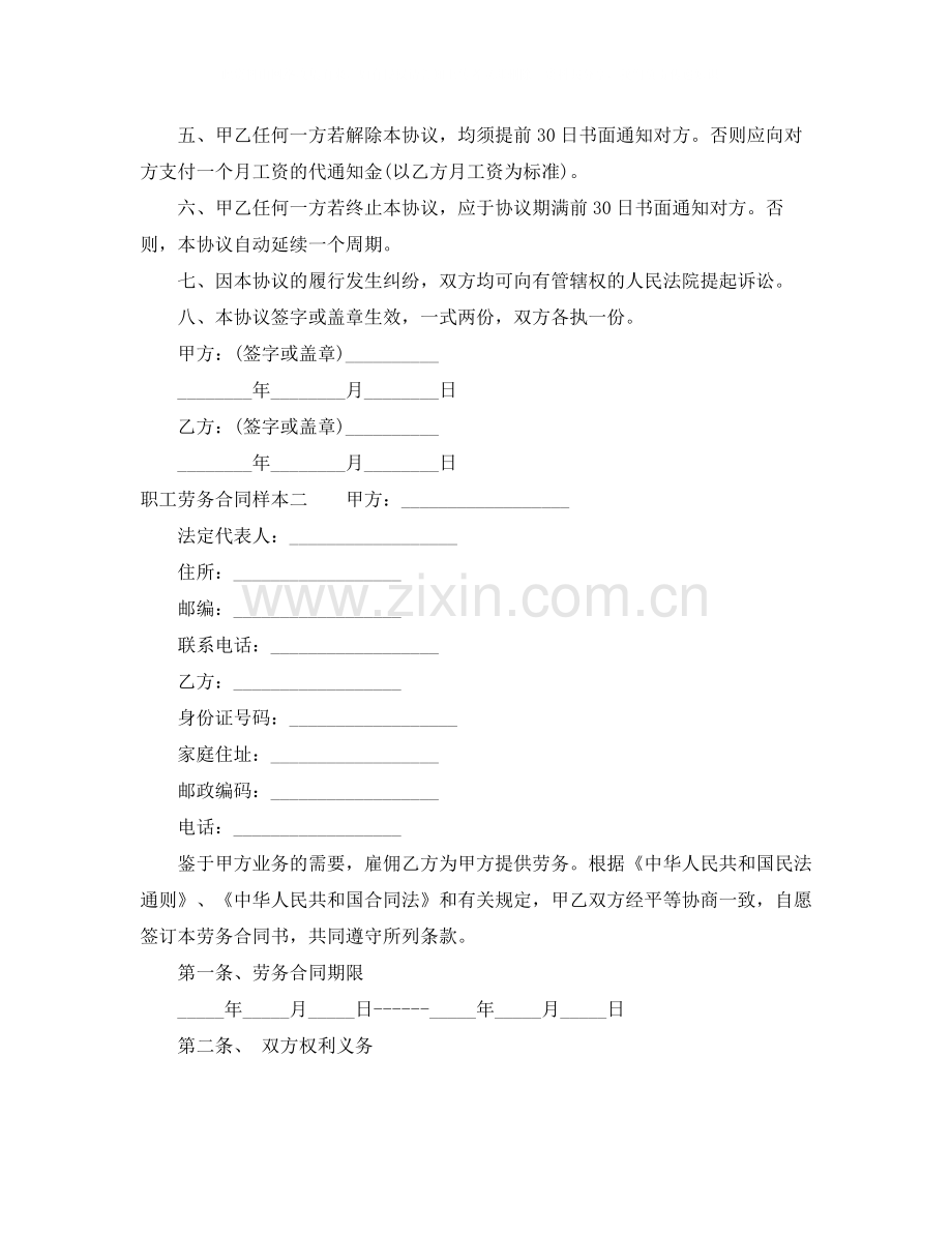 职工劳务合同样本3篇.docx_第2页