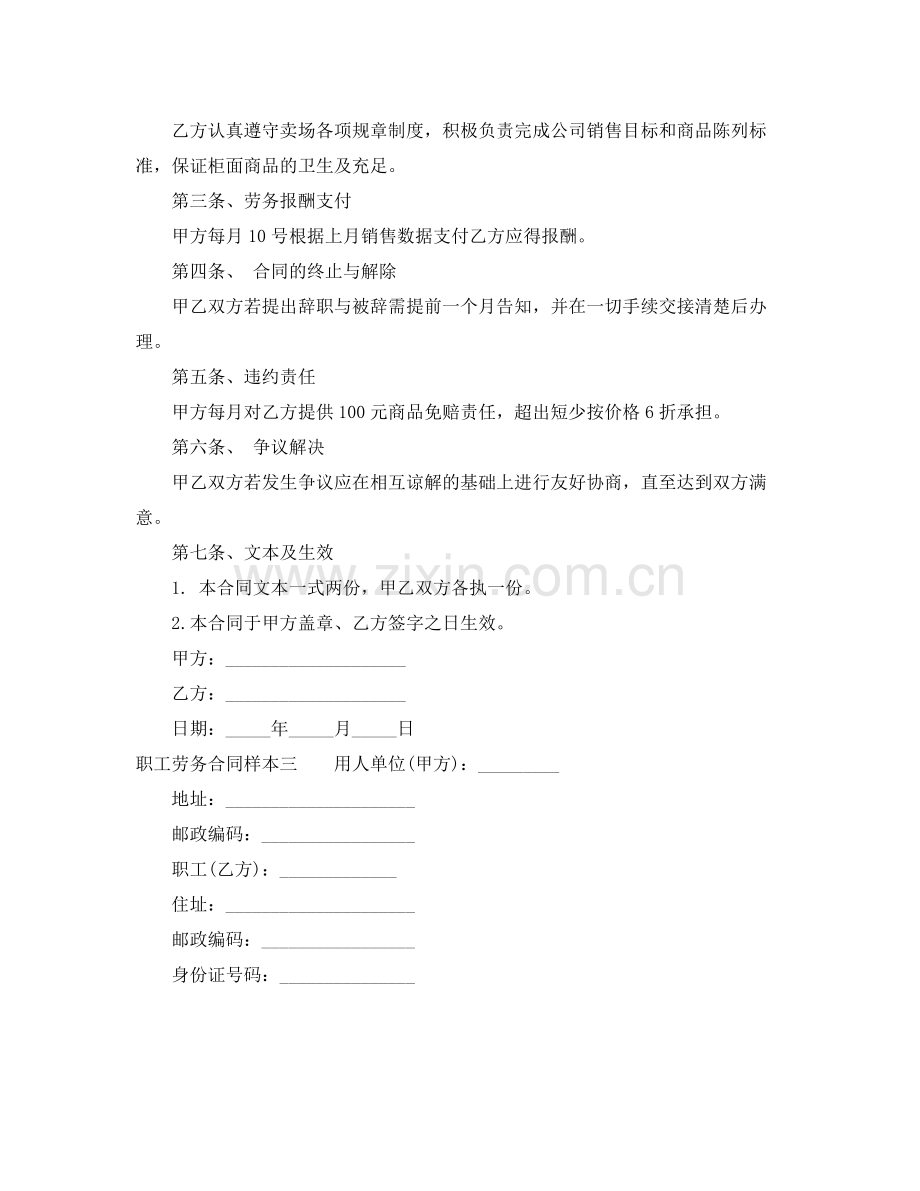 职工劳务合同样本3篇.docx_第3页