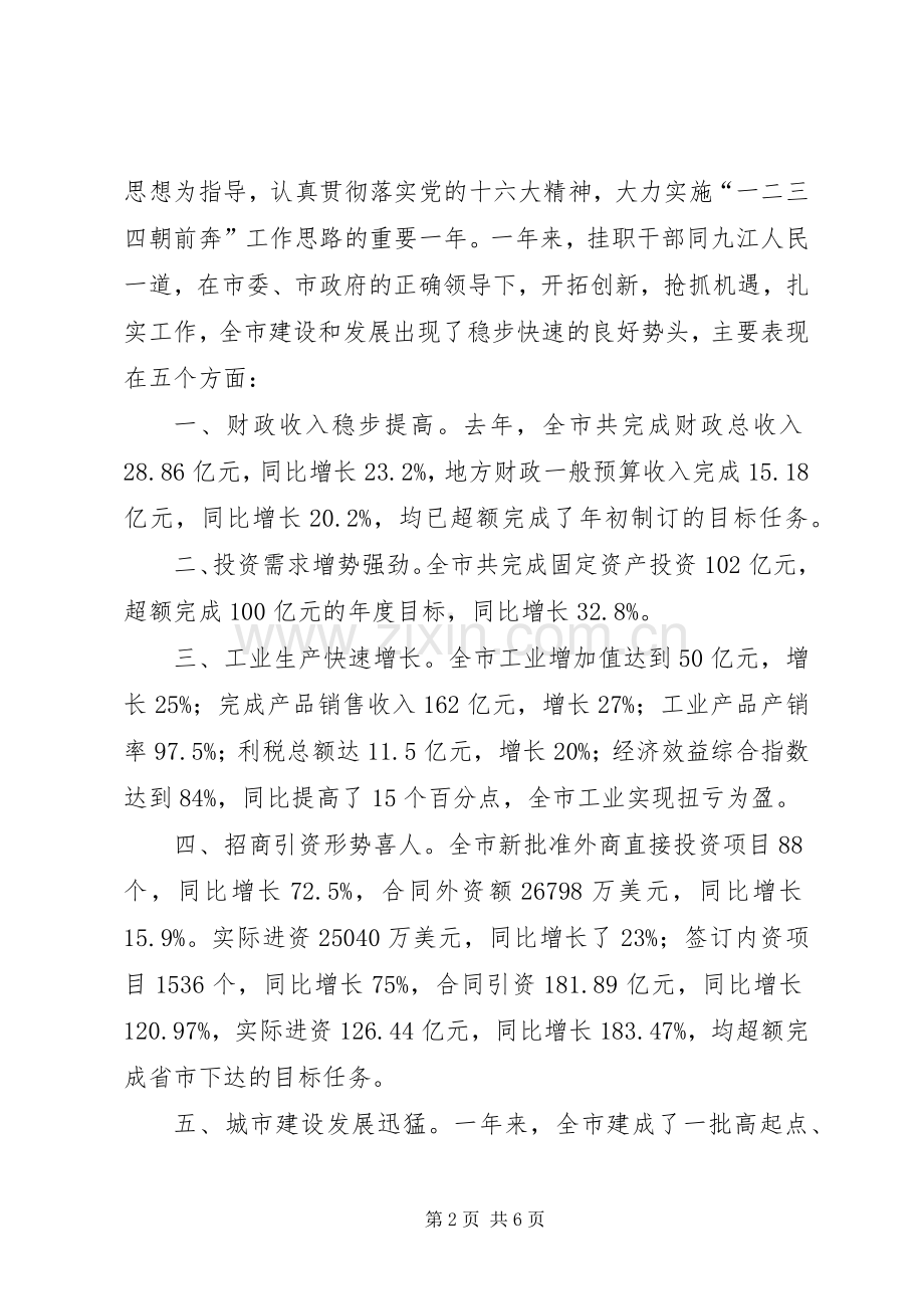 下派干部座谈会发言.docx_第2页