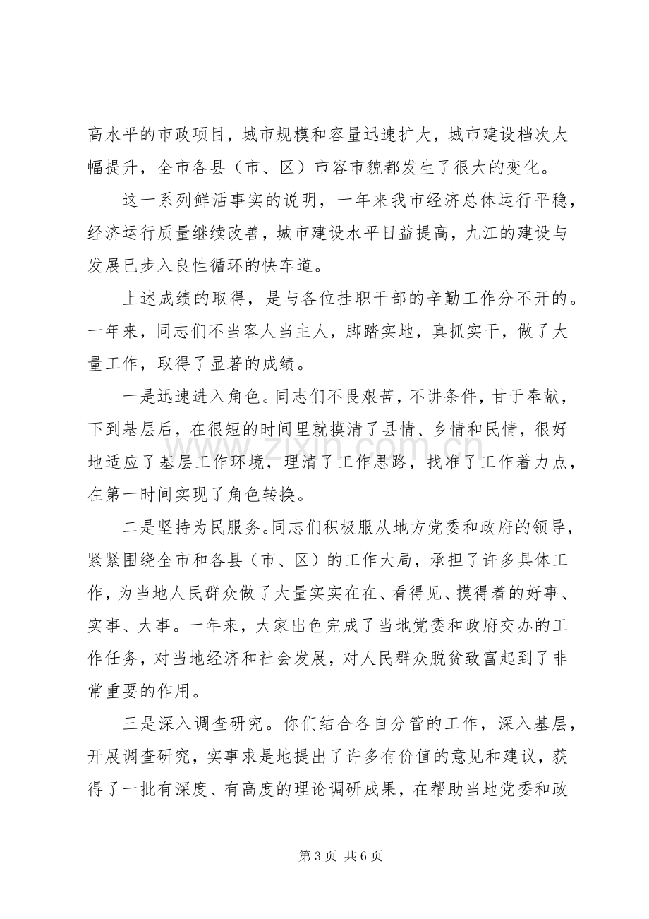 下派干部座谈会发言.docx_第3页