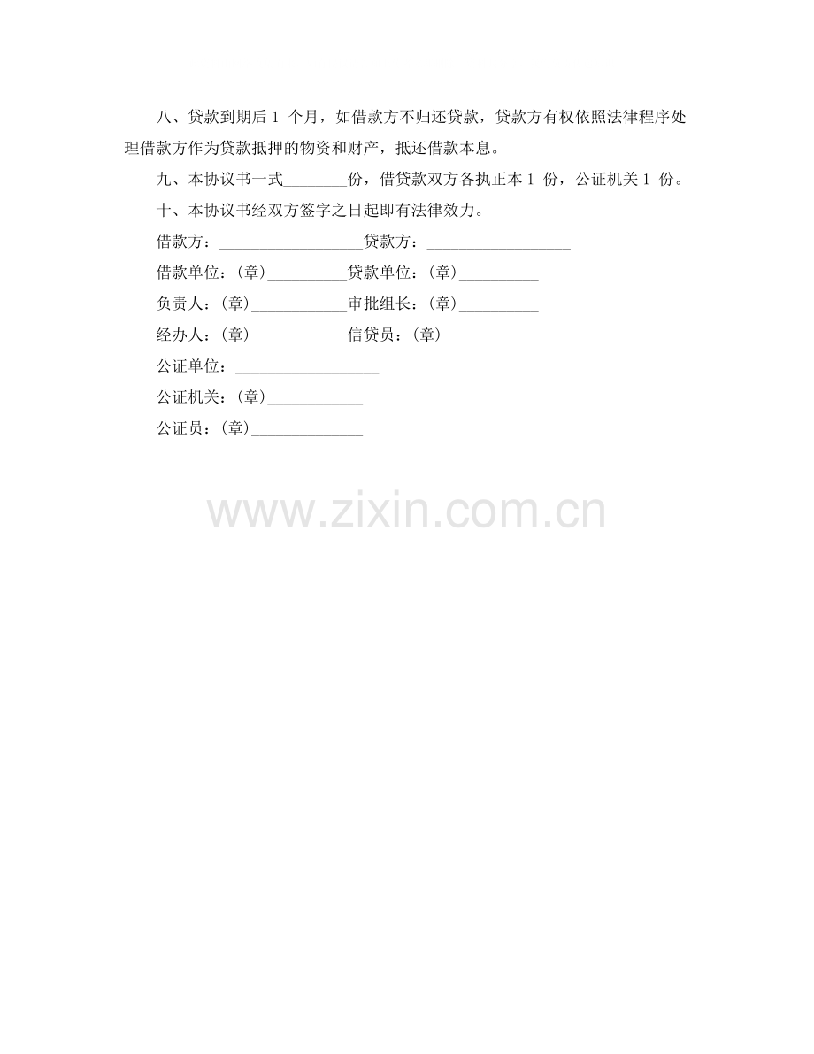 抵押担保的借款合同范本.docx_第2页