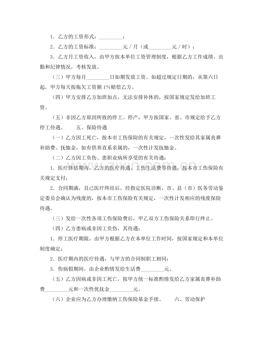 外地职工劳动合同书.docx_第2页