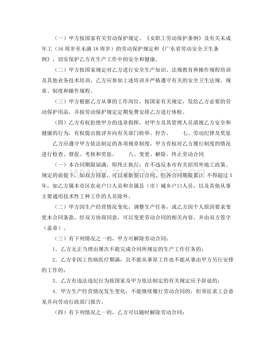 外地职工劳动合同书.docx_第3页