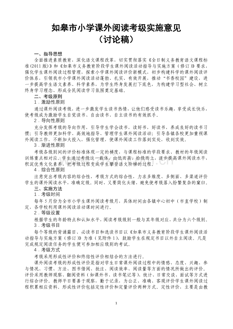 关于课外阅读考级书目.doc_第1页