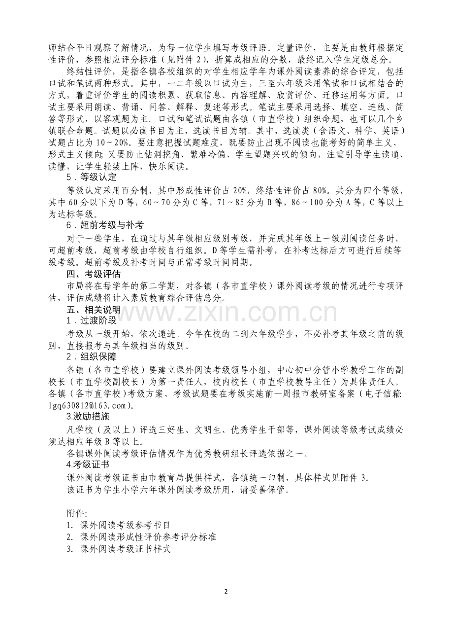 关于课外阅读考级书目.doc_第2页