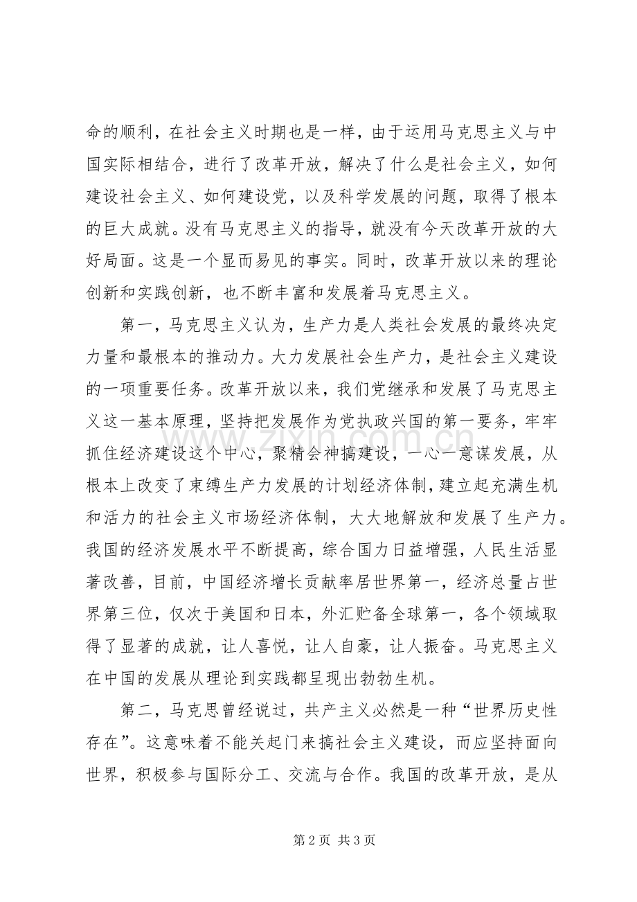 在学习会议上的发言材料.docx_第2页