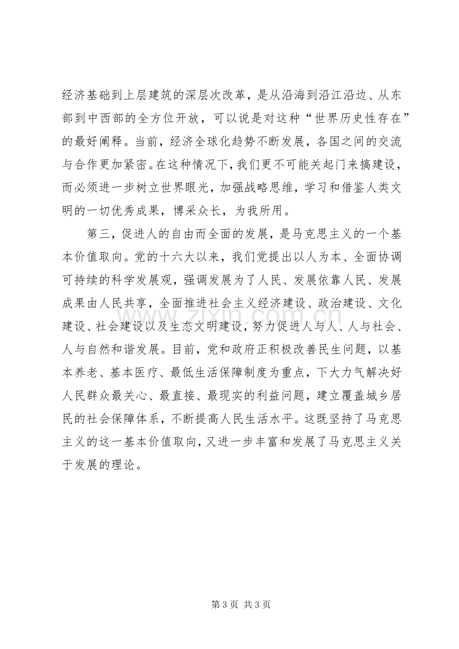 在学习会议上的发言材料.docx_第3页