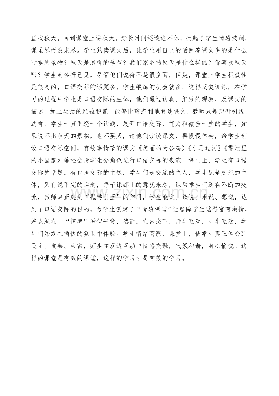 有效教学提高学生口语交际能力遇进.doc_第2页