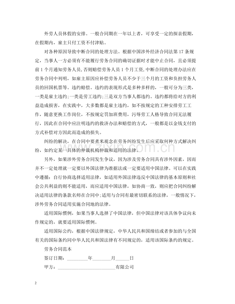 劳务雇佣合同签订注意事项与范本.docx_第2页